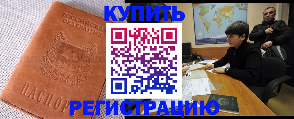 временная регистрация купить в Сарапуле