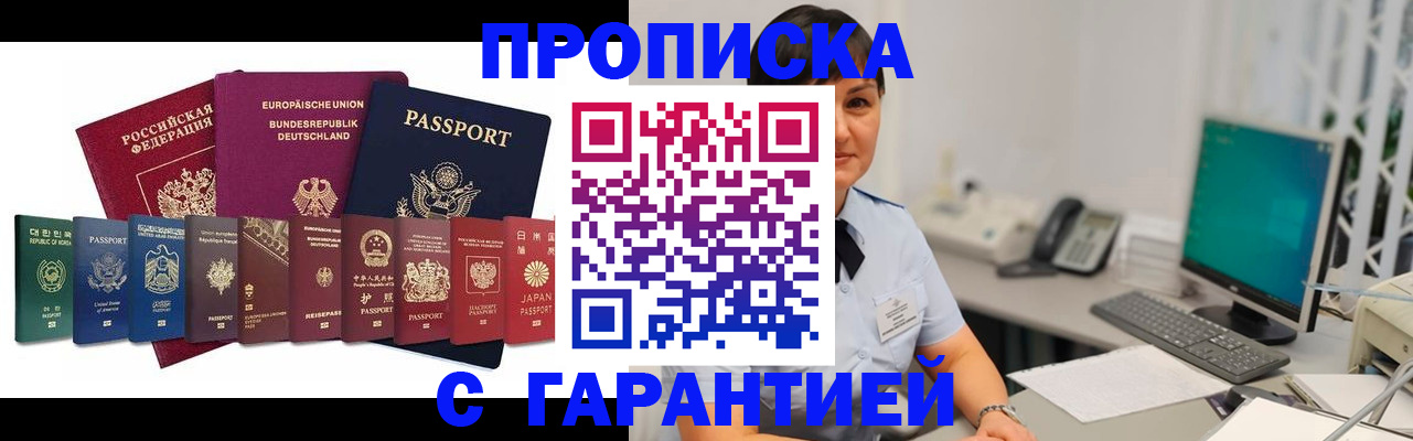 прописка ребенка в Сарапуле