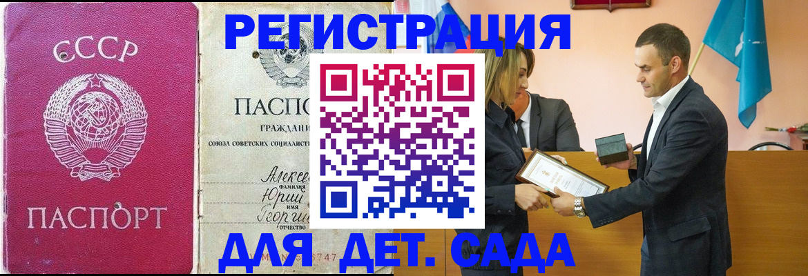 прописка ребенка в Сарапуле