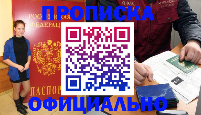 прописка 2025 в Сарапуле