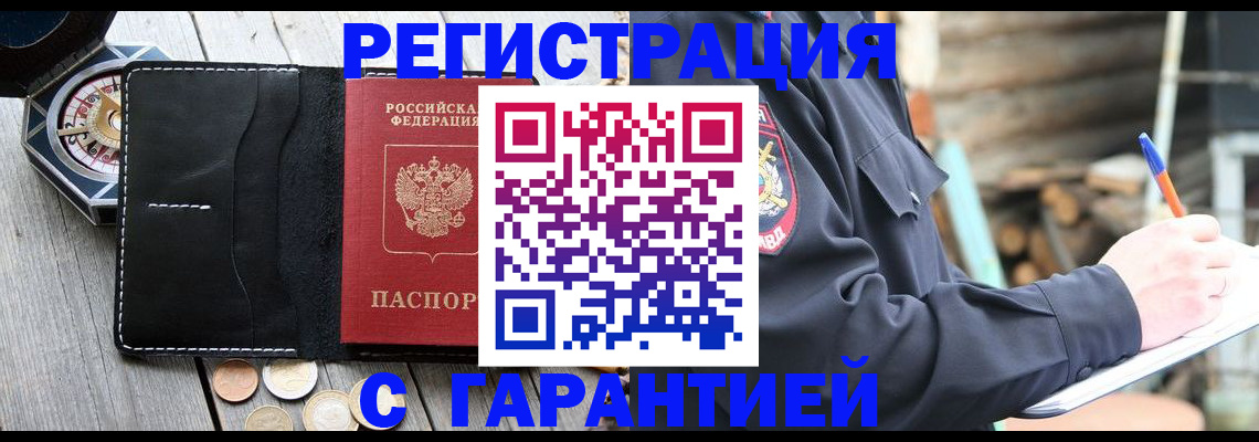 прописка законно в Сарапуле