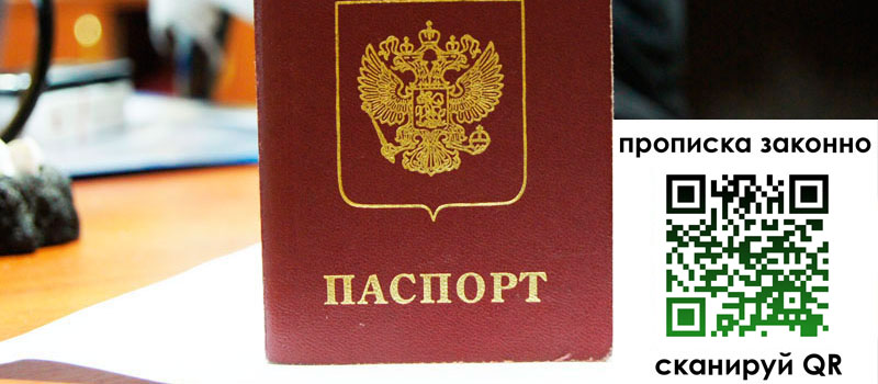 регистрация в Сарапуле прописка в Сарапуле